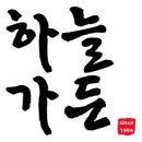 하늘가든 이미지