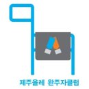 제주 올레길 게스트하우스 및 제주올레 공식 앱 수록 6코스 추천 숙소정리(패스포트 할인업체 포함) 이미지