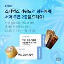 이례푸드 | 스타벅스 서머쿠폰 2종 총정리 무료음료 받고 부산 바다뷰 카페 스타벅스 기장임랑원점