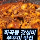 맛사랑 쭈꾸미 이미지