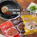 5차판매] 샌디밥 떡볶이 (10개 구매시 어묵탕 증정)