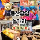 봉봉게임즈 | 용산아이파크몰 팝업 놀거리 총정리 10월