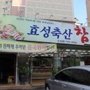 참한우명가 이미지