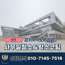차 닦는 신사 | [공지] 광명 사무실 청소, 800평 대규모 현장 후기&amp;왁스코팅 경기주택도시공사