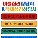 미술심리상담사(오전) 이미지