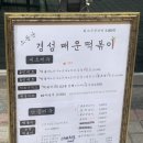 경성매운떡볶이 - 남구 수영로298번길 21 | 경성매운떡볶이