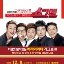 버라이어티 개그쇼 <쇼그맨> 이미지