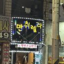 만취렐라 이미지