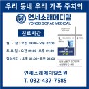 소래연세의원 네이버블로그