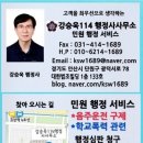 강승욱114행정사사무소