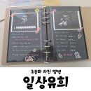 샛별 | 초음파 앨범 일상유희 내돈내산 샛별이 첫 앨범 후기