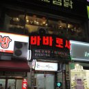 바바로사수제맥주