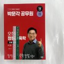 2024 박문각 공무원 오현준 정통교육학 기본서(전2권), 박문각 이미지