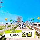 명화마을 | 역시 봄에는 안성 가볼만한곳 안성팜랜드