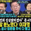 이재명 해냈다, &#34;김건희 진상 까발리겠다&#34; 예고한 숙대 총장 후보가 압도적 1위, 김여사 난리났네 (딱 걸렸다, 가스 공사 임원들 주식 이미지