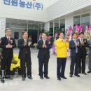 진원농산(주)