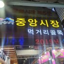 경주 중앙시장 야시장 맛집 먹거리 영업시간 가는길 주차장
