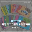 마음튼튼 책놀이 | 아기 첫 책육아템 추천 : 똑쟁 아기그림책 &amp; 낱말카드 솔직 후기