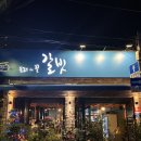 문래 맛집 찾으면 무조건 여기, 갈빗 소갈비살 후기