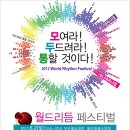 2012 부산 해운대 드럼서클 참가 안내 이미지