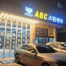 차좋아세차장 이미지