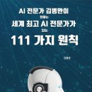생성형 AI는 당신을 이렇게 바꿀것입니다.