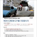 [CJ4DPLEX] 대학생 홍보대사 4DX CREW 2기를 모집합니다! (~5/13) 이미지