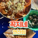 꼭지네 연산점 | [연산동 맛집] 꼭지네 연산점 방문 후기 🍖 가성비 술집