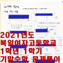 북일여자고등학교 이미지