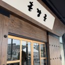 남양숯불갈비 | 화성 돼지갈비 맛집｜현지인 추천받고 간 훈장골갈비 마도점 후기 훈장골점심특선