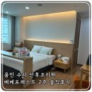 용인 수지 베베포레스트 2주 산후조리원 일상 기록 솔직한 후기