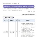 2023년 제2회 의왕시의회 임기제공무원(정책지원관) 채용시험 공고 이미지