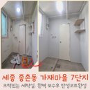 가재마을7단지 | 세종 탄성코트 종촌동 가재마을7단지 중흥S클래스 센텀파크 세탁실 크랙보수 베란다인테리어 시공