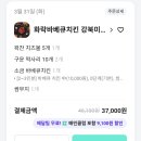 치킨의민족 서울미아점 | 🔥 강북미아 화락바베큐치킨 배달 후기 | 소금바베큐 치킨 + 치즈볼, 떡사리 추천