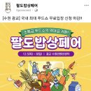 희수님 생각나서요~ (팔도밥상페어 수원) 이미지