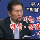 [팻트tv]尹 시정연설 ‘F학점’ 준 정청래 “아는 게 없으니....반성·공감·비전제로 맹탕 그 자체”(2023.11.01) 이미지