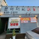 문아저씨 닭갈비 네이버블로그