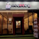 아씨네화덕족발 장안점 이미지