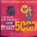 오아시스노래방 연동점 오픈합니다 이미지