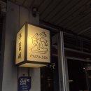 [대구 교동] 교동에서 찾은 분위기 좋은 술집, '무질서' 방문 후기