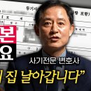 ﻿"전입신고, 확정일자 소용없다." 전세사기꾼이 하루에 1억 벌 수 있는 이유 (임채원 변호사 이미지