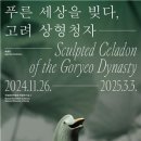 부안고려청자(서울) 이미지