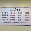 승권씨네순대국 이미지
