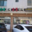 신가네오리숯불구이 이미지