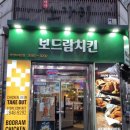 보드람치킨신정뉴타운점 네이버블로그