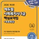 사회복지사 1급 이론 - 사회복지조사론 이미지