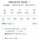 구포국수대신점 이미지