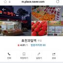효천과일역