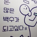 당신이 집에서 논다는 거짓말 이미지