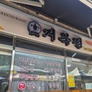 행복한찜닭 금촌점 | ​[파주 금촌 맛집] 거북정식당 류담 부부 유튜브 맛집 드디어 성공! 육개장 청국장 솔직후기